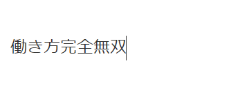 書評 働き方 完全無双 ひろゆきさん たのしい工学